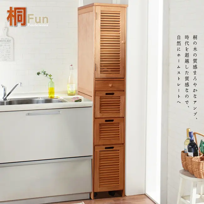 【桐趣】薰衣草森林實木隙縫收納櫃