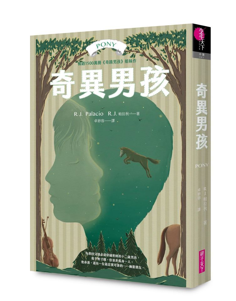 奇異男孩