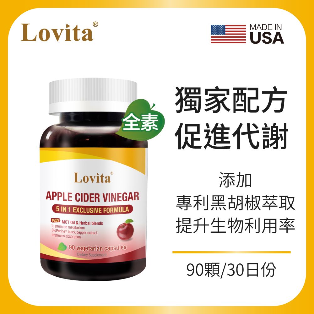 LOVITA愛維他 蘋果醋MCT複方素食膠囊