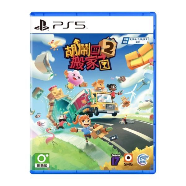【御玩家】 PS5 胡鬧搬家2 Moving Out 2《中文版》
