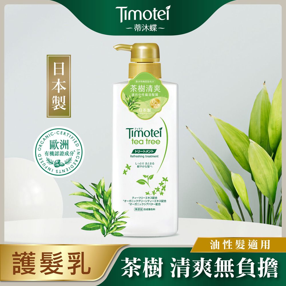Timotei 蒂沐蝶 日本茶樹舒緩植萃護髮乳 500g