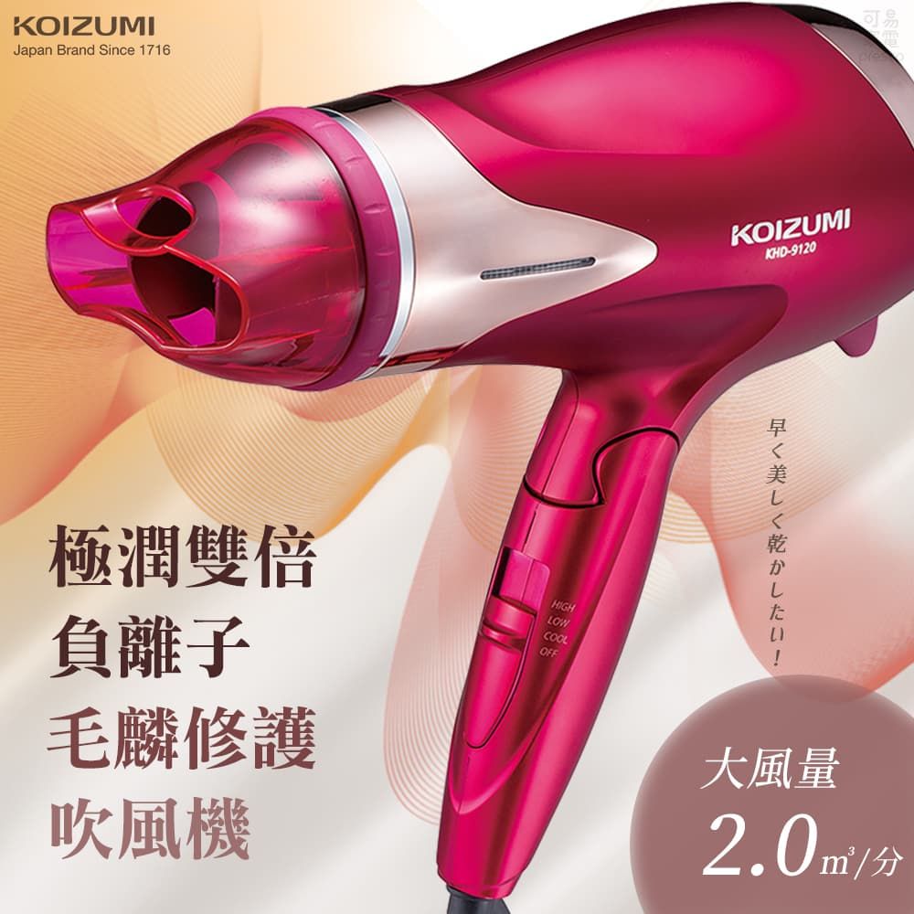 KOIZUMI極潤雙倍負離子毛麟修護吹風機