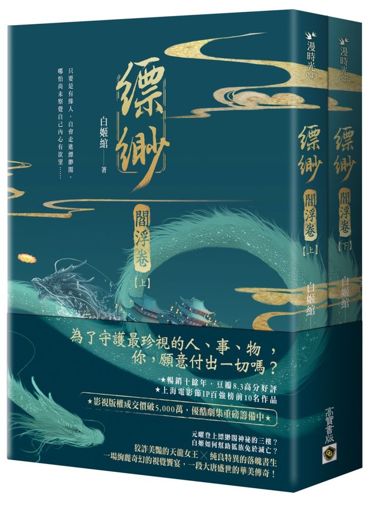 縹緲．閻浮卷 上下 (2冊合售)