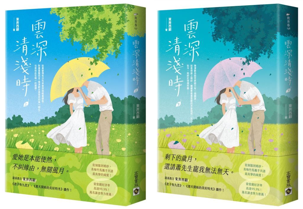 雲深清淺時 上下 (2冊合售)