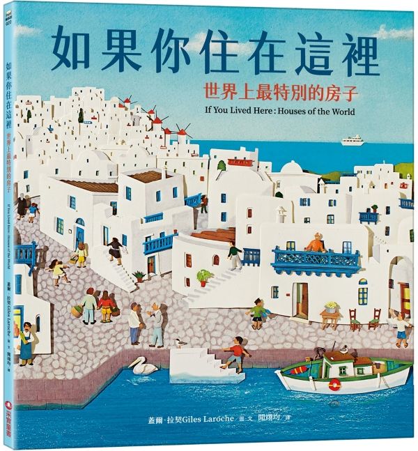 如果你住在這裡: 世界上最特別的房子