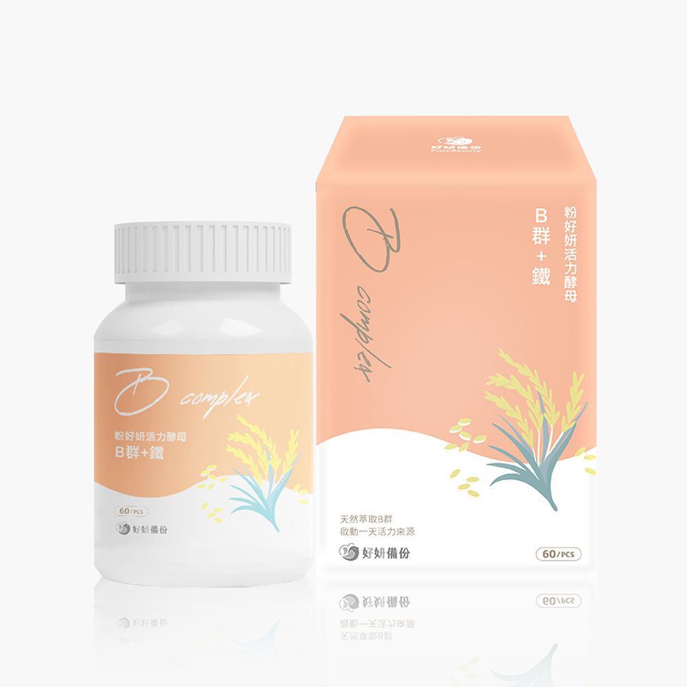 【好妍備份】粉好妍活力酵母B群+鐵 (60錠/盒)