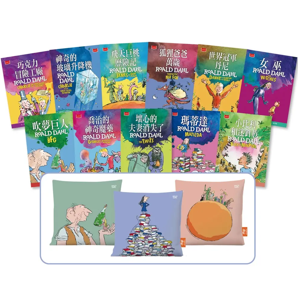 羅德．達爾暢銷3億冊紀念版大全套 (誠品獨家/附枕套三款隨機出貨/11冊合售)