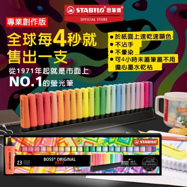 STABILO思筆樂BOSS波士經典螢光筆/ ARTY系列/ 23色限量組