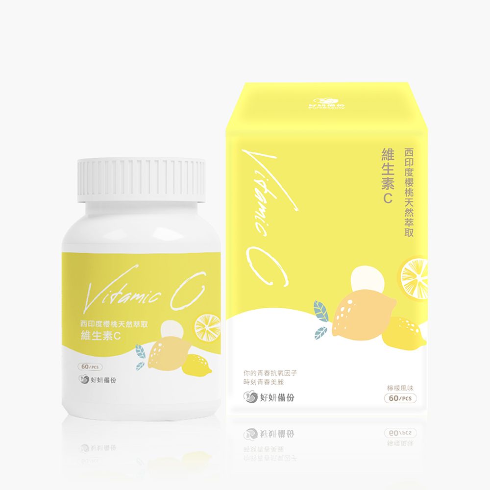 【好妍備份】西印度櫻桃天然萃取維生素C(60錠/盒)