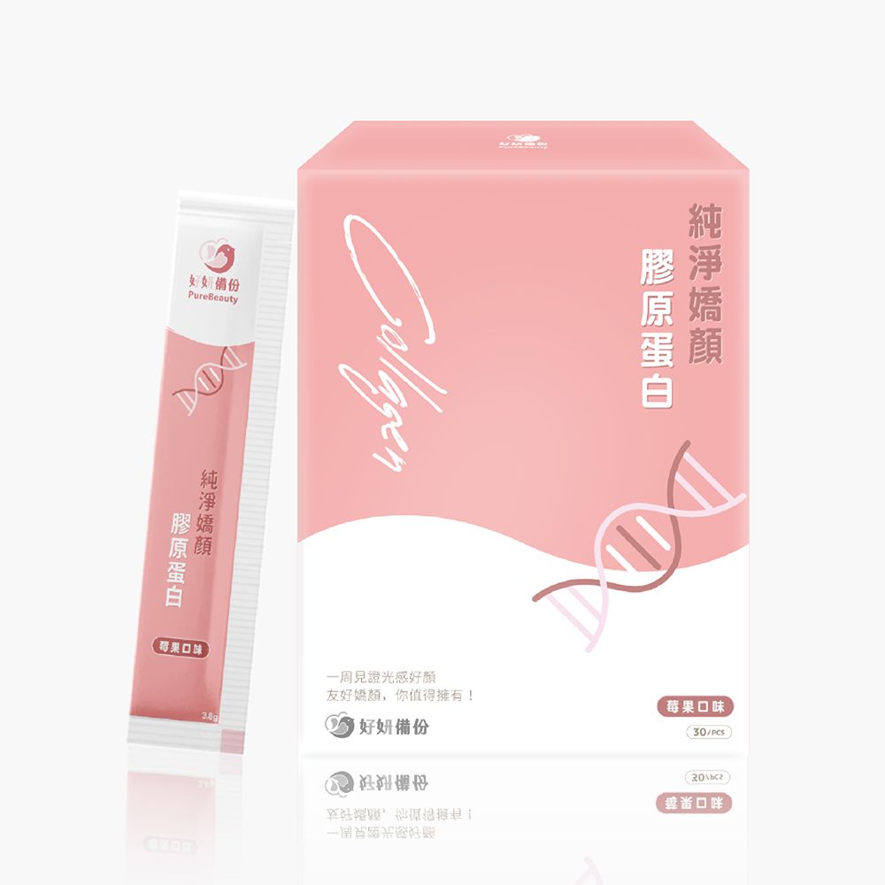 【好妍備份】純淨嬌顏莓果膠原蛋白(30包/盒)