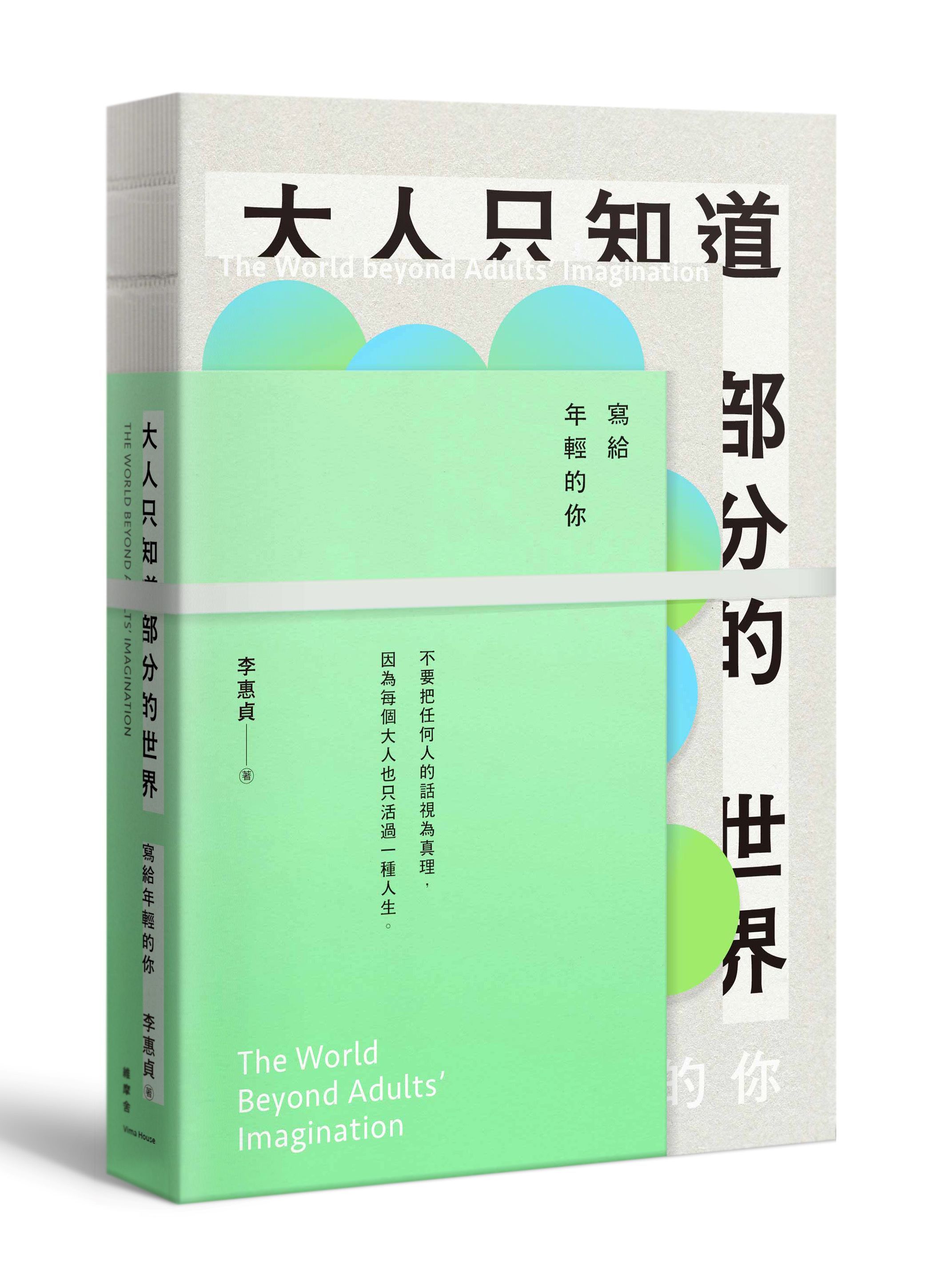 致還年輕的你