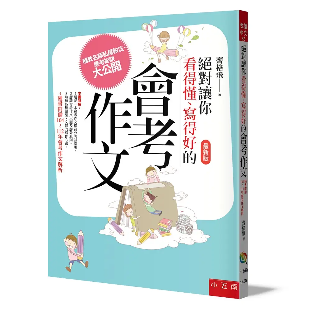 作文高分指引