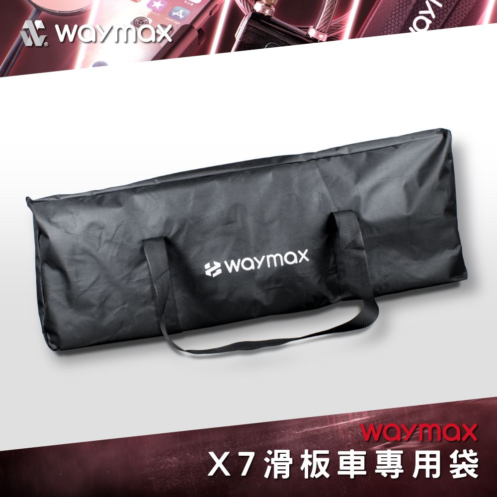 Waymax X7、X7pro 電動滑板車專用袋