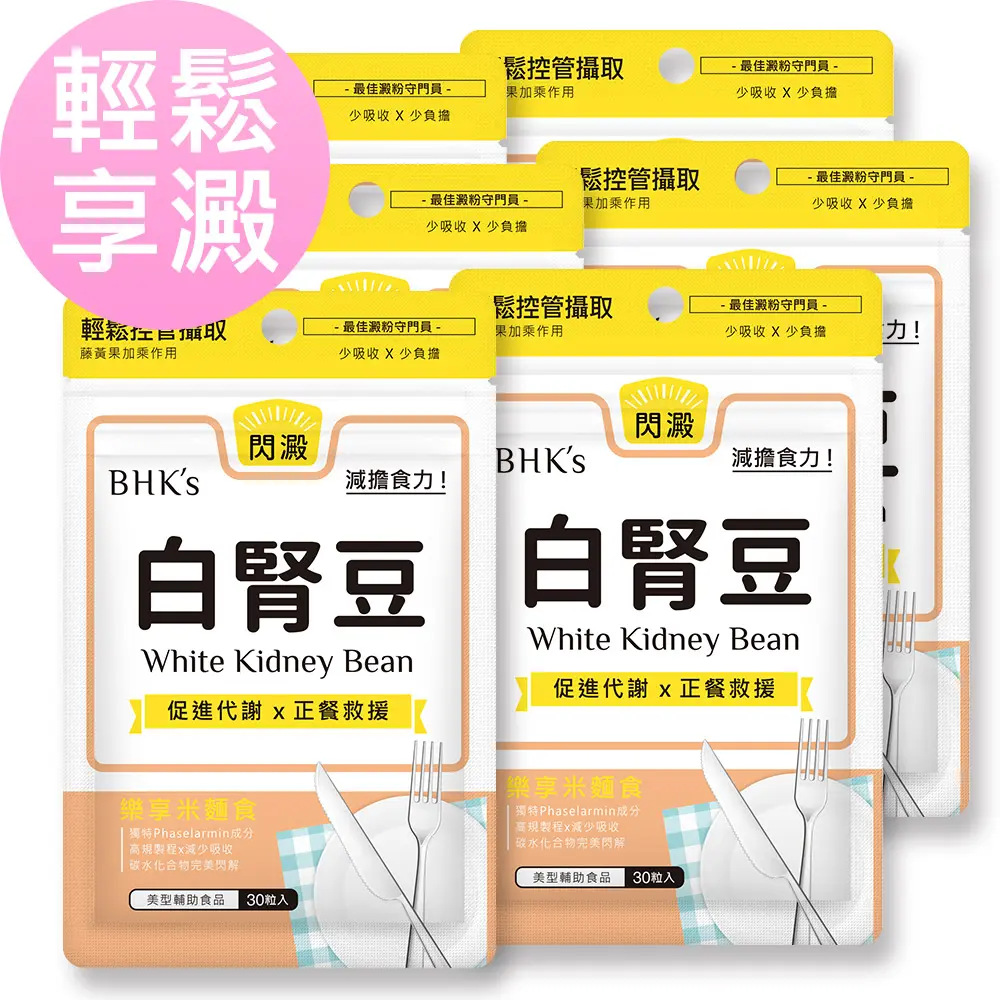 BHK's 白腎豆 素食膠囊 (30粒/袋)6袋組