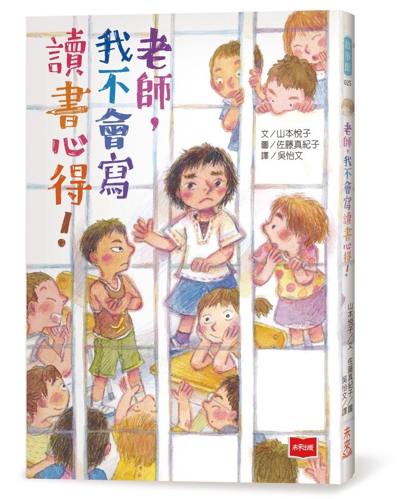 老師, 我不會寫讀書心得!