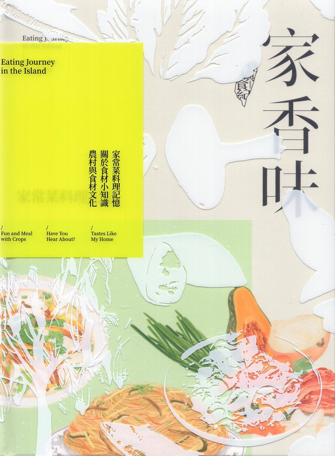 島嶼食紀 (3冊合售)