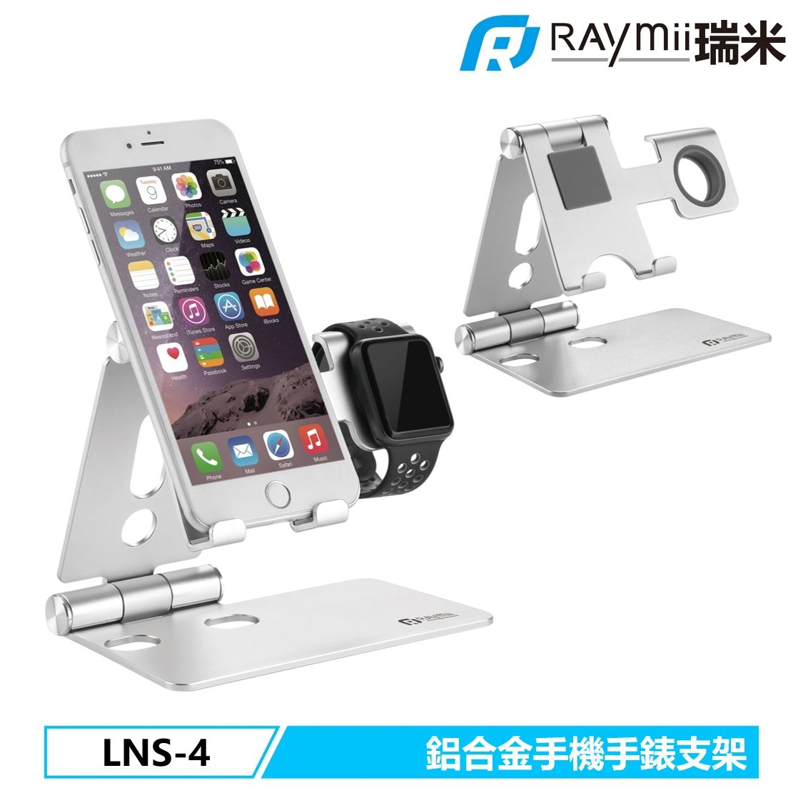 Raymii LNS-4 鋁合金手機手錶支架 APPLE WATCH充電支架