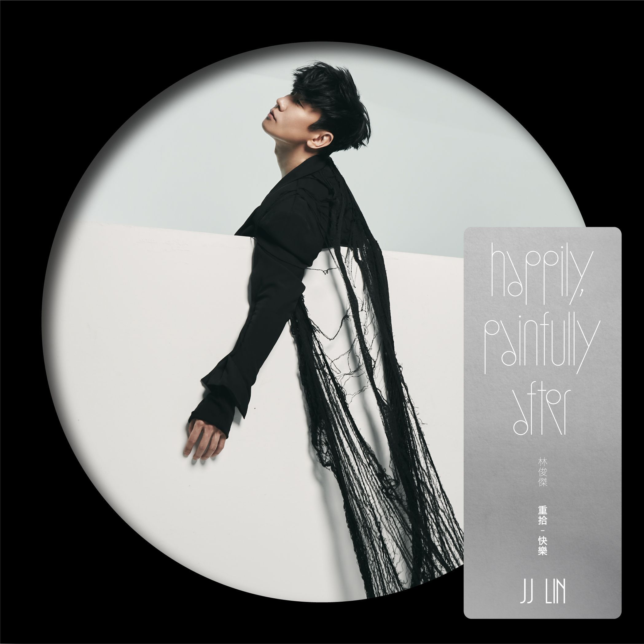重拾_快樂Happily, Painfully After (2CD)