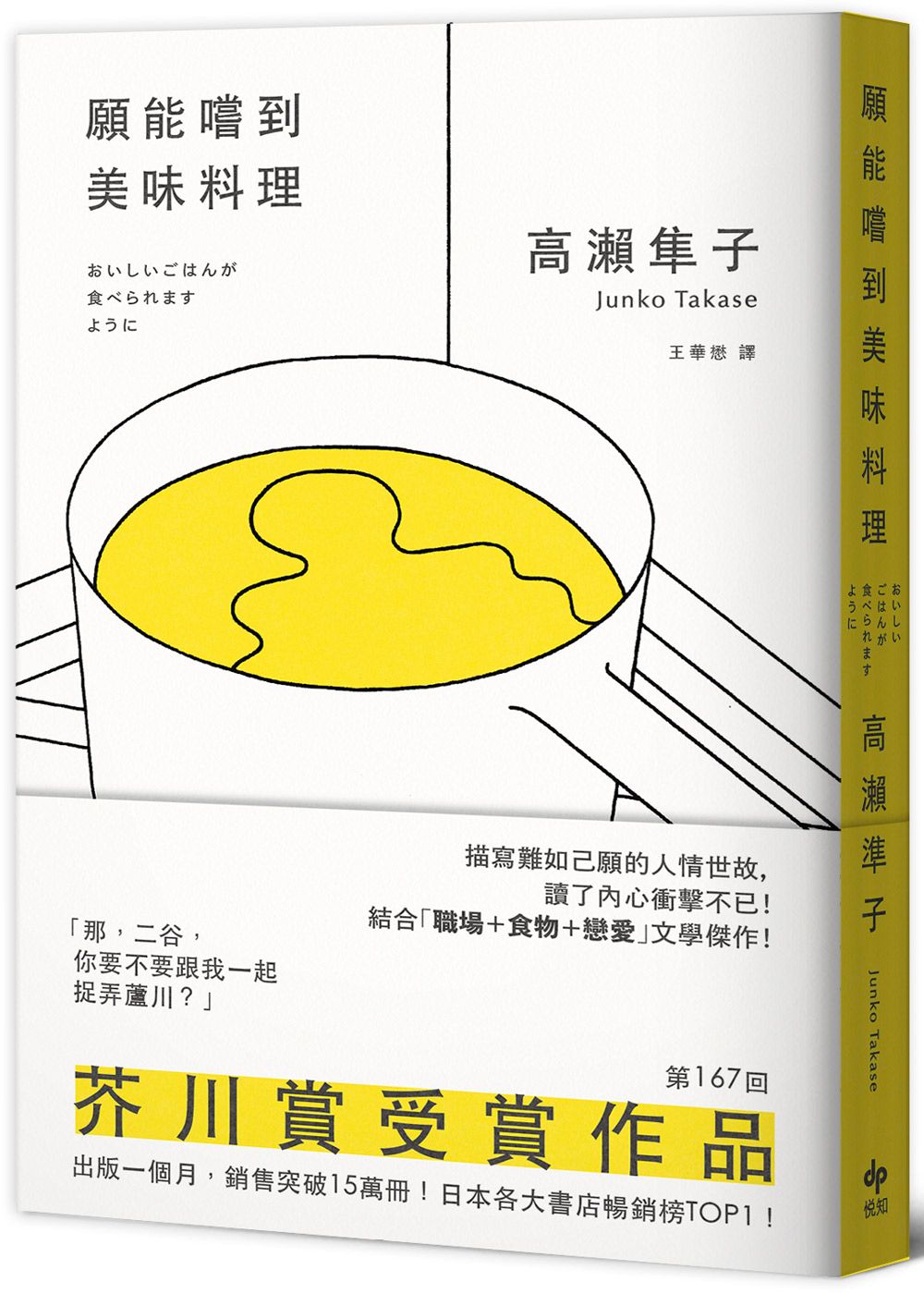 願能嚐到美味料理