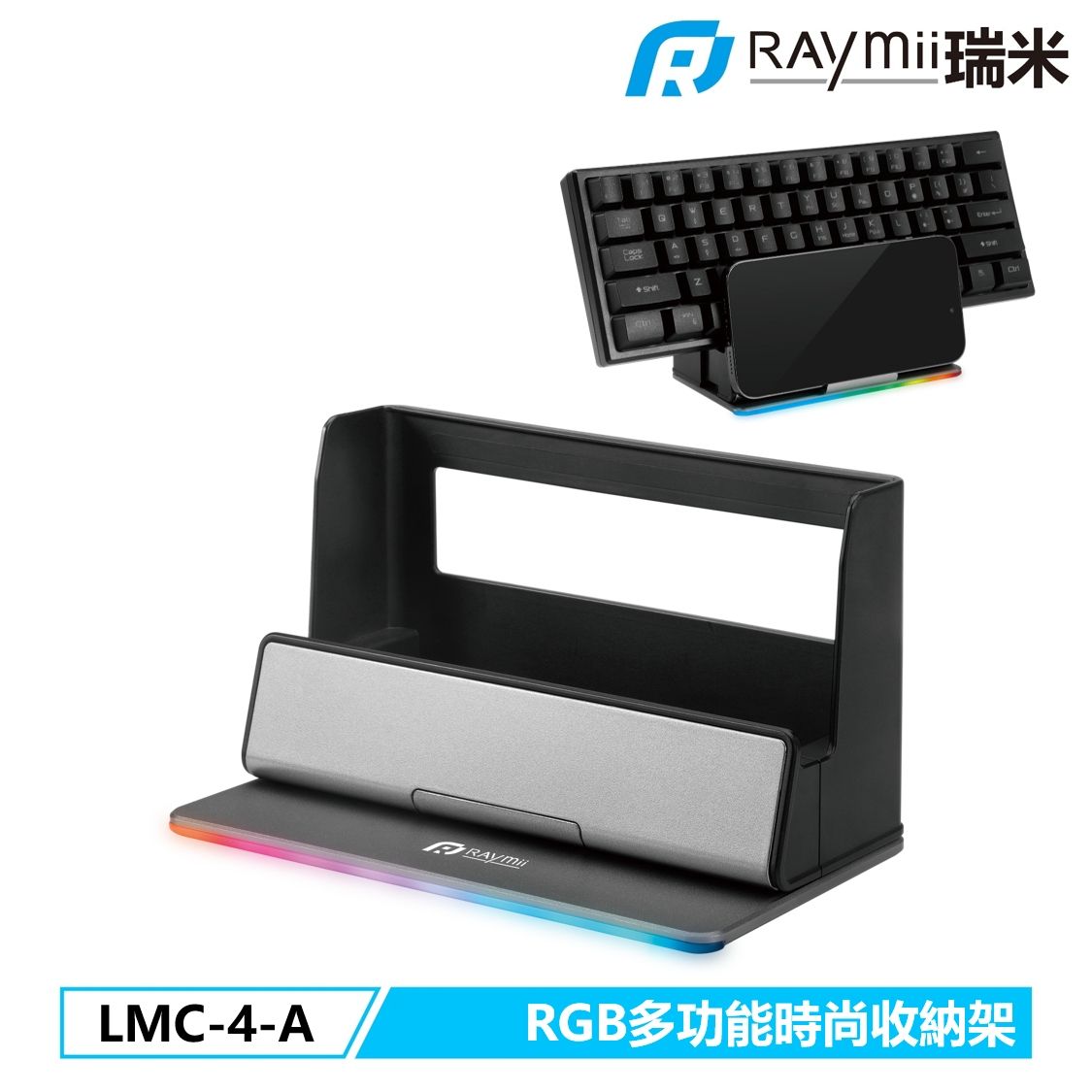 Raymii LMC-4-A GameArm™ RGB發光多功能收納架 SWITCH架 鍵盤架 手機架 平板架