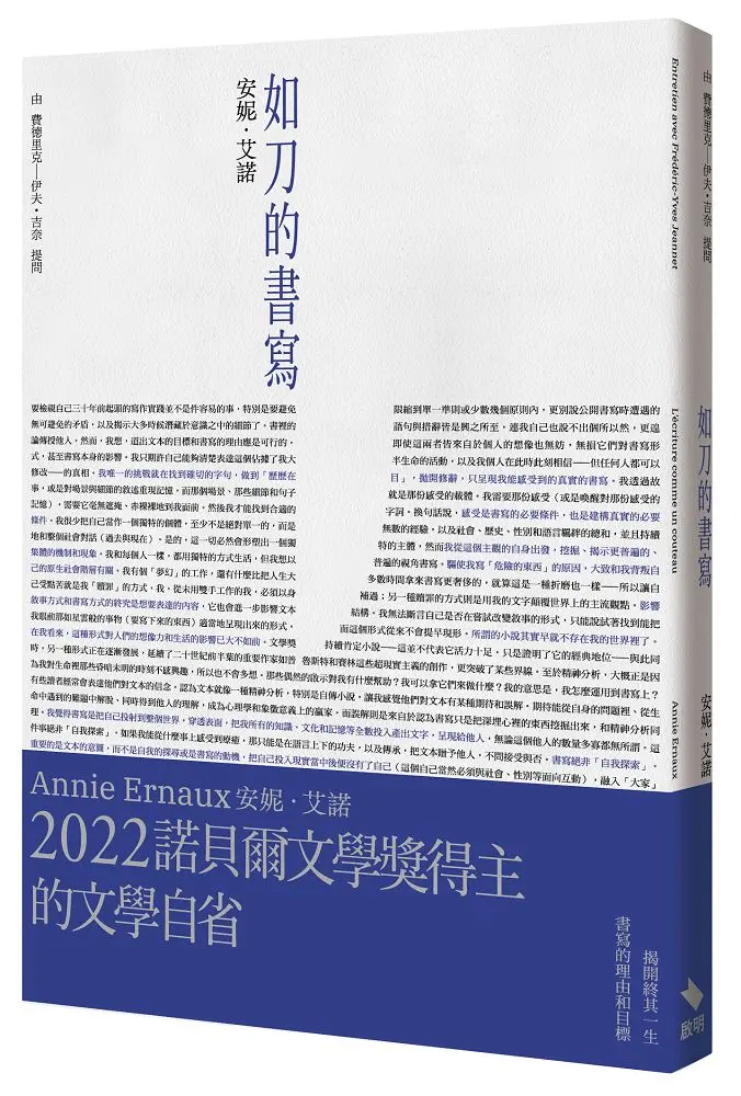 如刀的書寫: 諾貝爾文學獎得主的文學自省