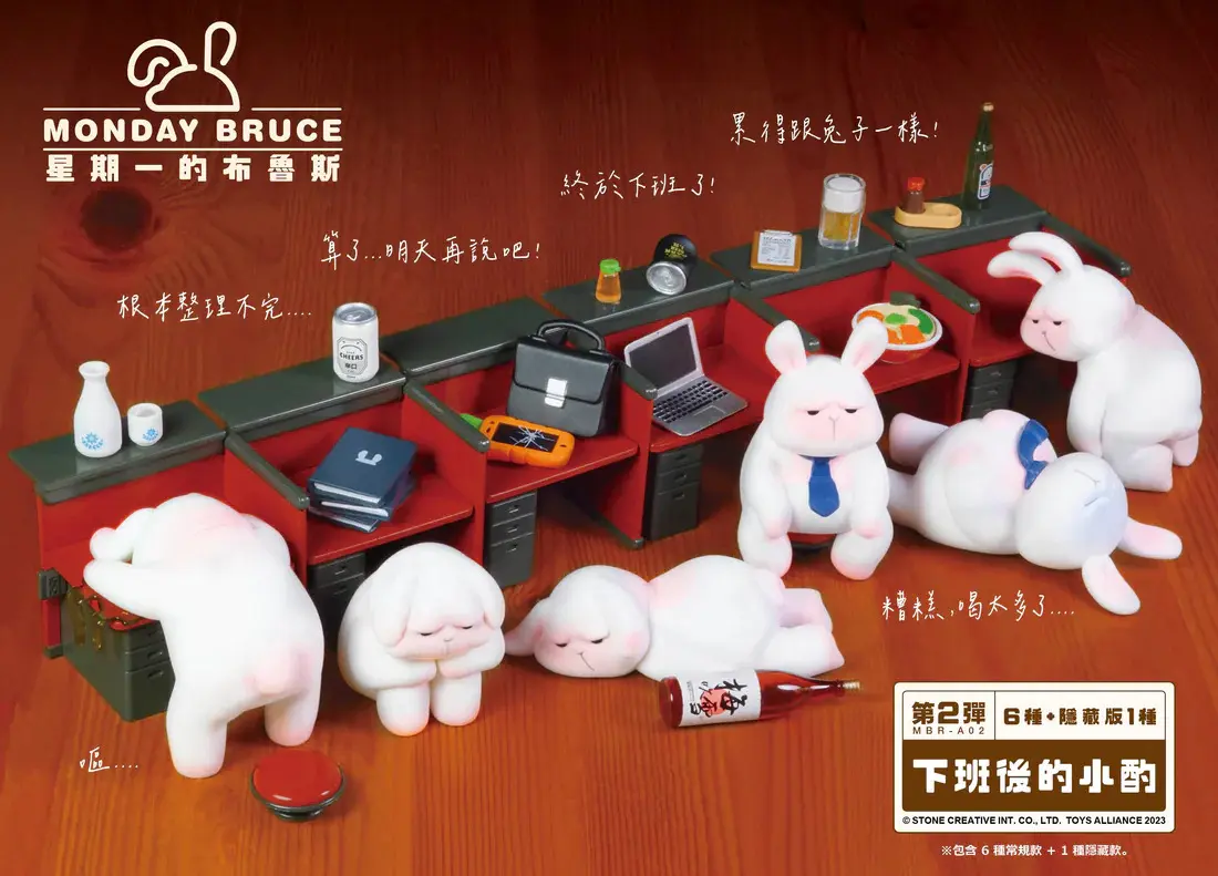 MONDAY BRUCE星期一的布魯斯盒玩第二彈/ 下班後的小酌/ 6入盒裝