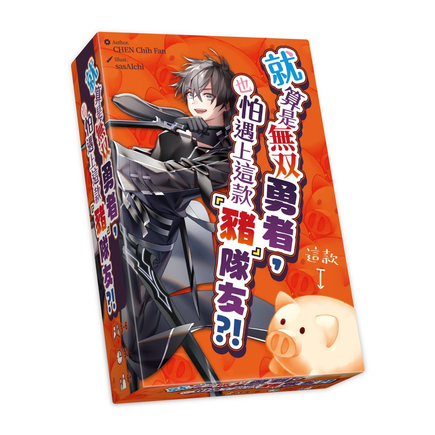 山頂洞人實驗室桌遊/ 就算是無雙勇者, 也怕遇上這款豬隊友?!