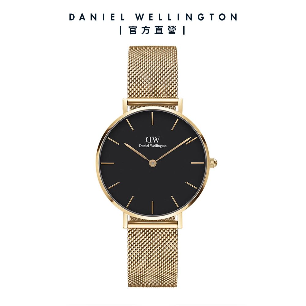 Daniel Wellington 手錶 Petite 32mm 米蘭金屬錶-三色任選(DW00100161 DW00100162 DW00100347)/ 香檳金