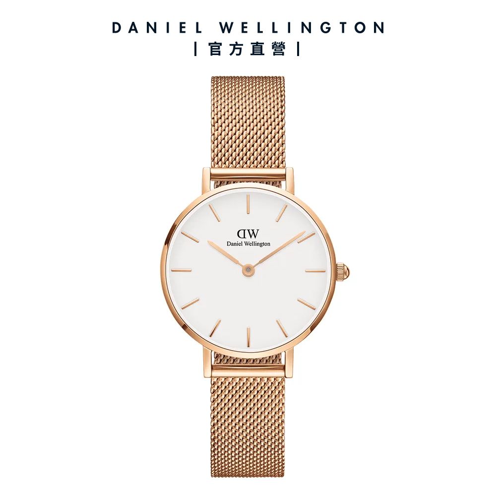 Daniel Wellington 手錶 Petite Melrose 28mm 米蘭金屬錶-兩色任選(DW00100219 DW00100350)/ 玫瑰金