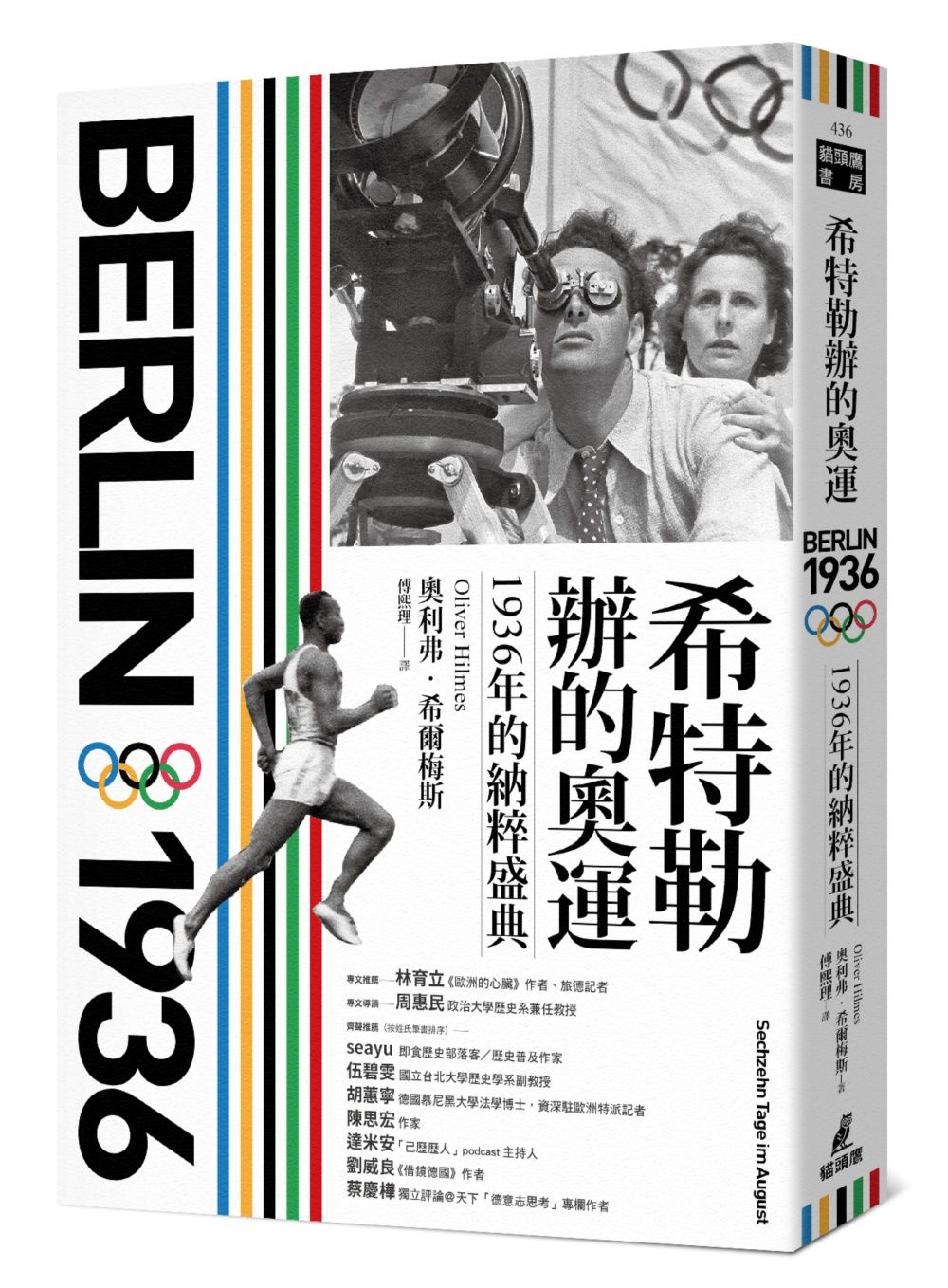 希特勒辦的奧運: 1936年的納粹盛典
