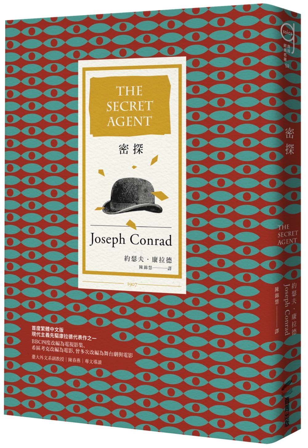 康拉德經典套書: 密探+吉姆爺 (2冊合售)