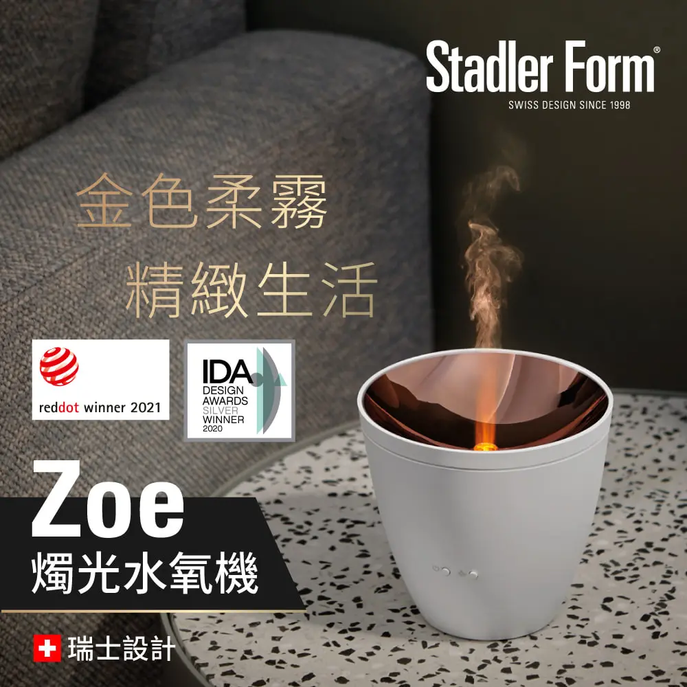 【瑞士Stadler Form】浪漫燭光 香氛水氧機_Zoe_沉靜白