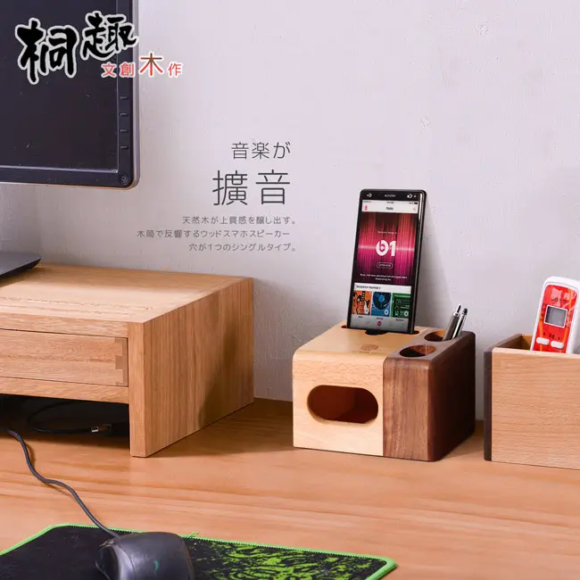 【桐趣】文創木作雙筒手機音箱