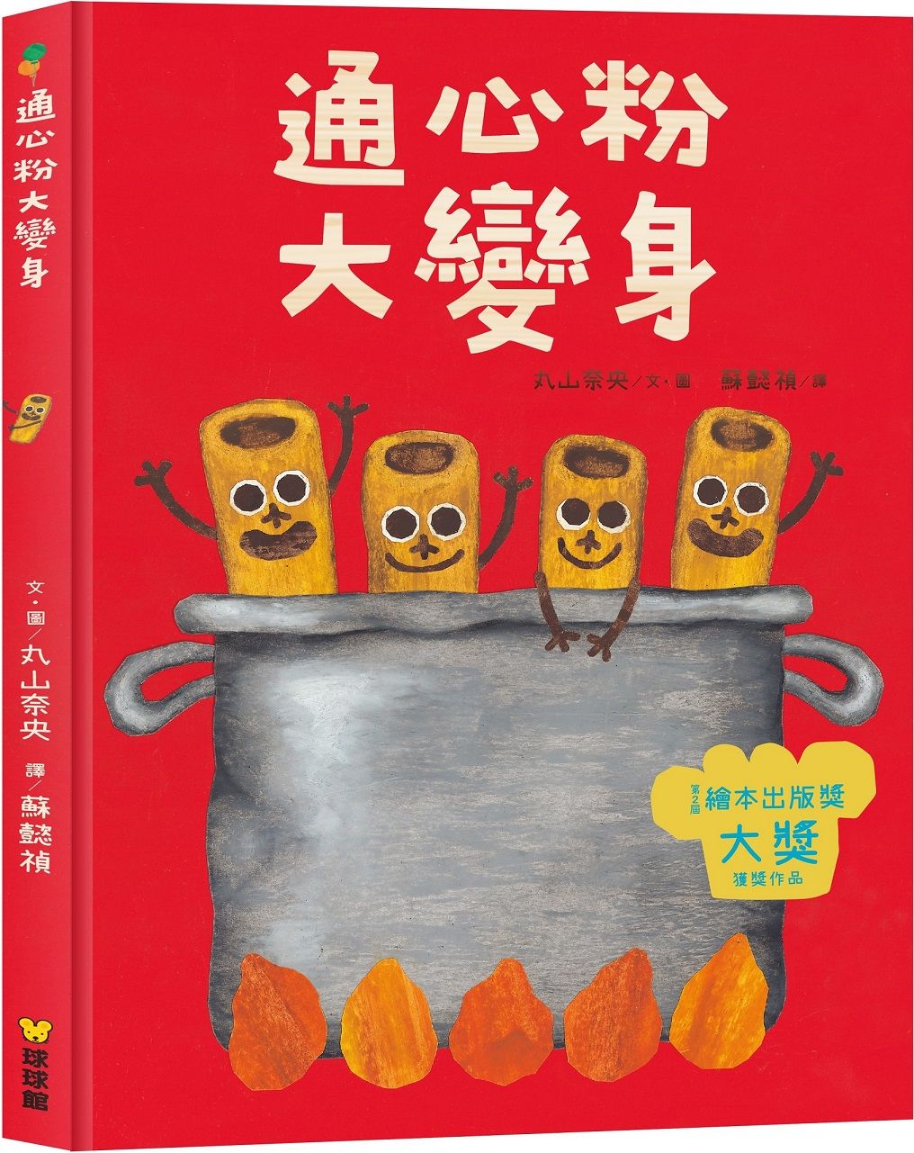 通心粉大變身