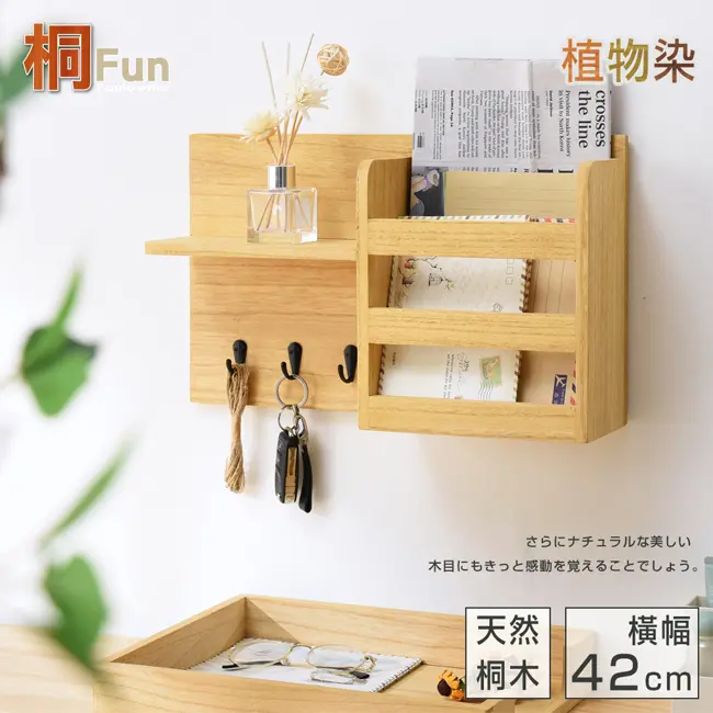 【桐趣】桐事務所實木3鉤壁掛收納架