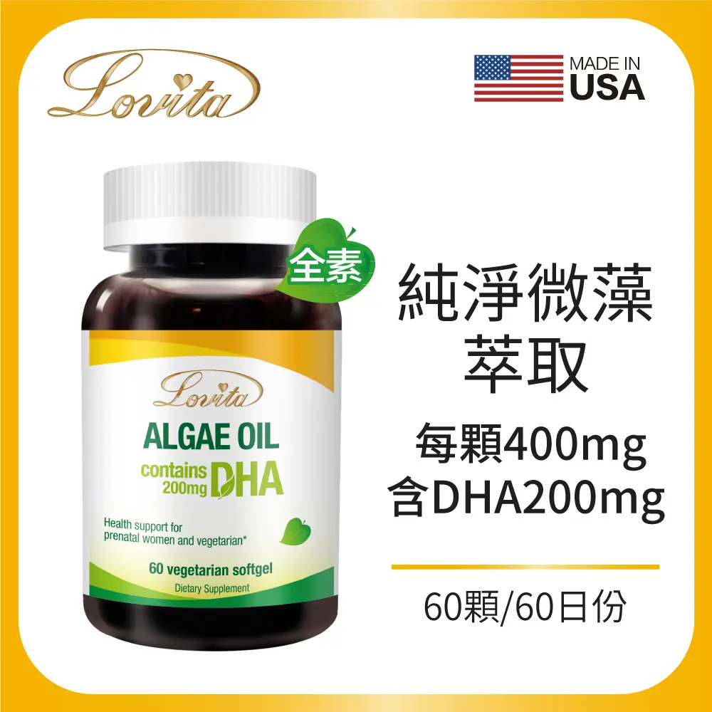 LOVITA愛維他-買1送1 植物性DHA藻油200mg素食膠囊(60顆/瓶)