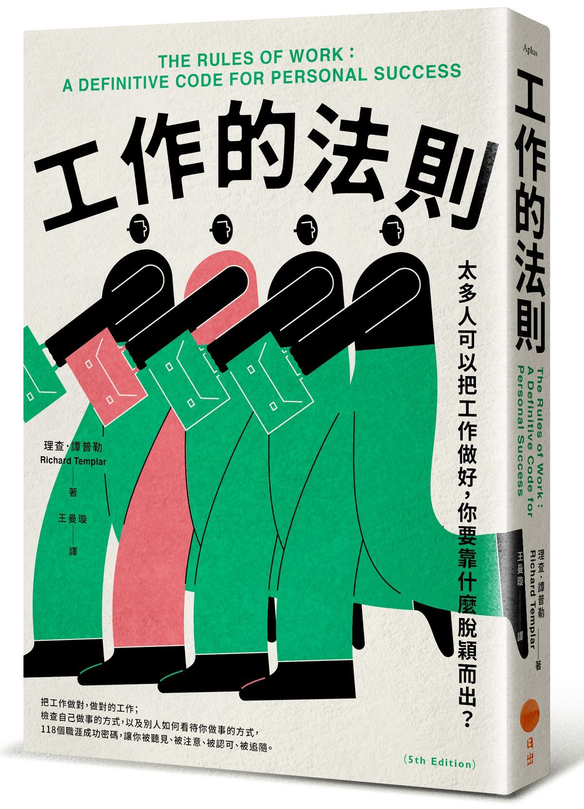 工作的法則: 太多人可以把工作做好, 你要靠什麼脫穎而出?