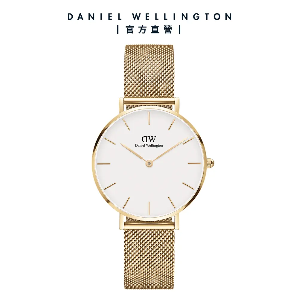 Daniel Wellington 手錶 Petite 32mm米蘭金屬錶-白錶盤-兩色任選(DW00100163 DW00100348)/ 香檳金