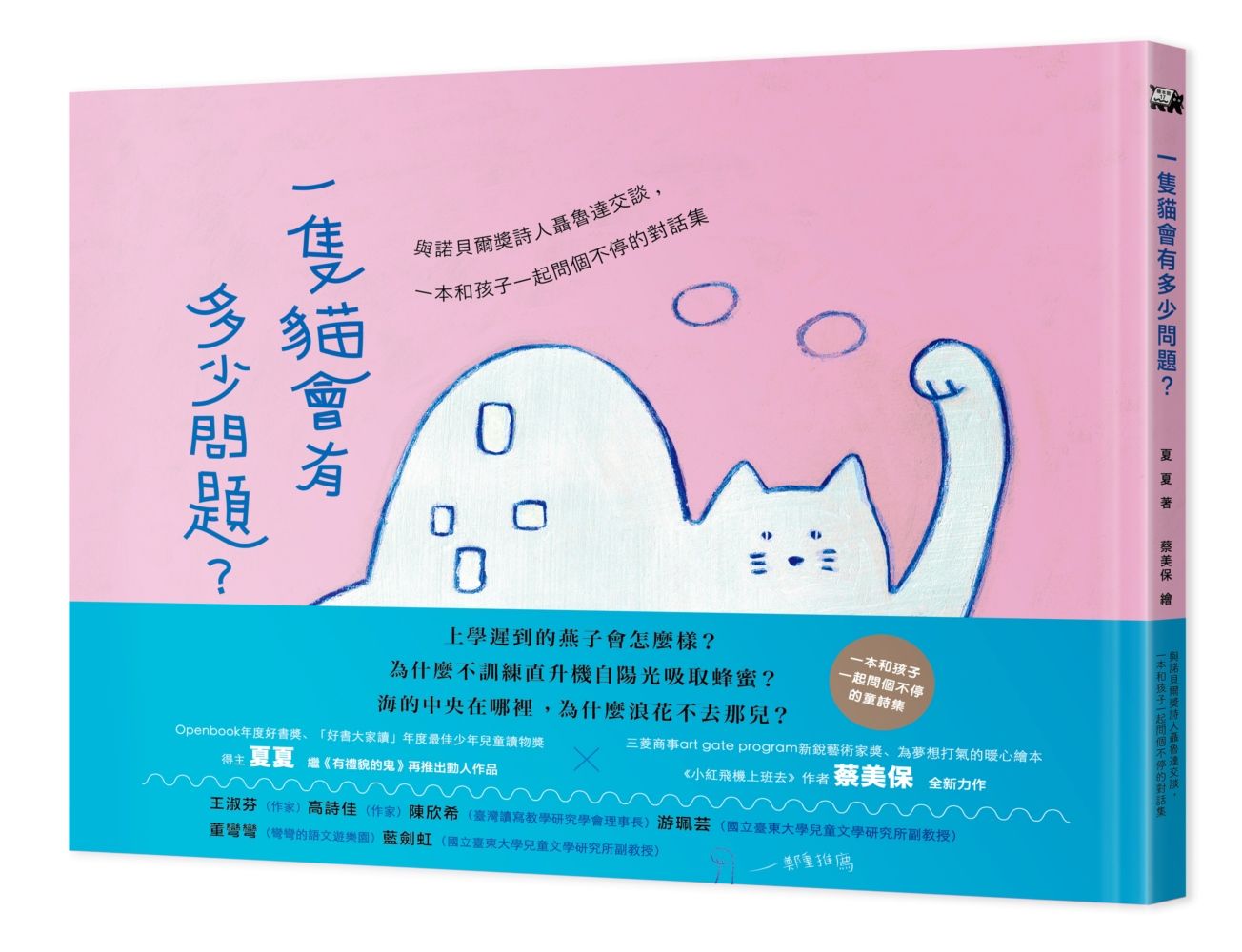 一隻貓會有多少問題: 與諾貝爾獎詩人聶魯達交談, 一本和孩子一起問個不停的對話集