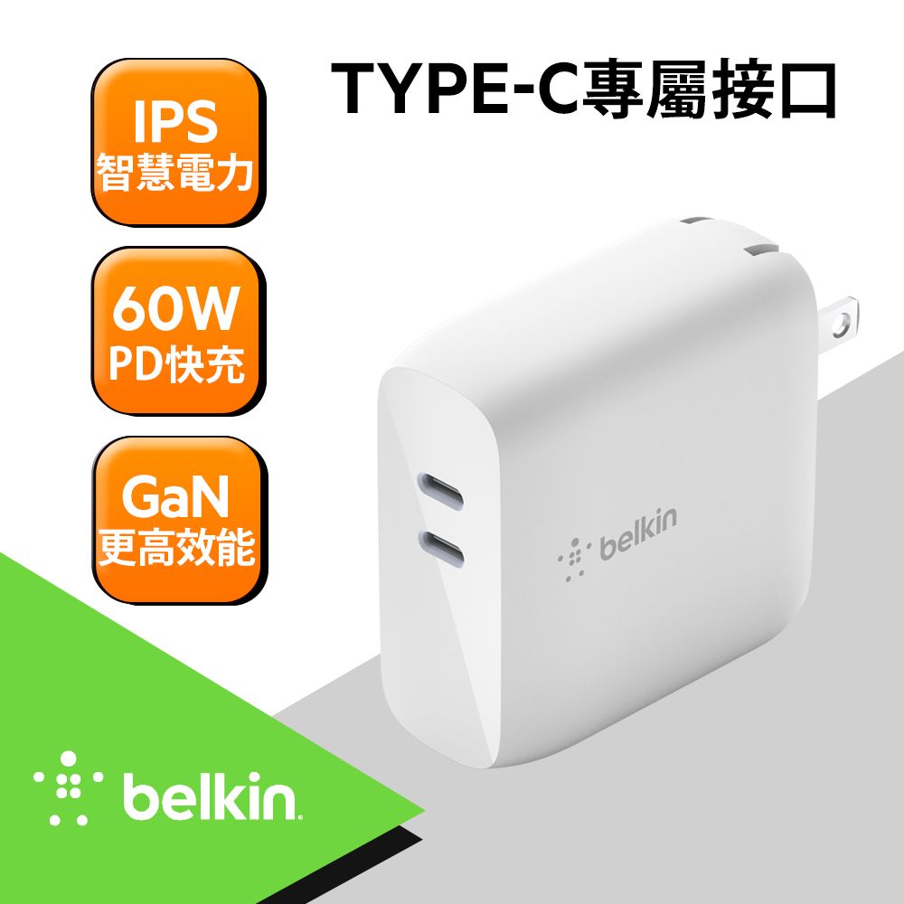 【Belkin】Type-C旅充頭 BOOST↑CHARGE™ 雙 USB-C PD GaN  - 68W(50W+18W)