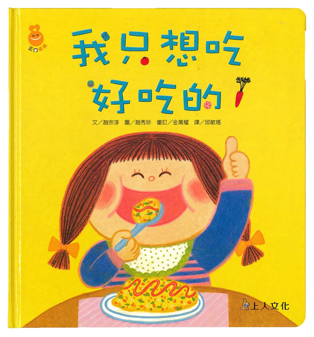 我只想吃好吃的