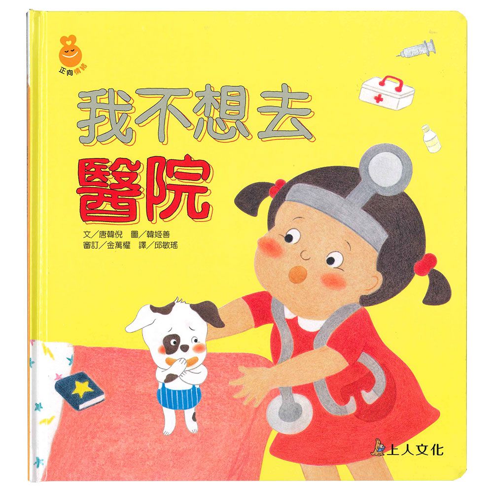 我不想去醫院