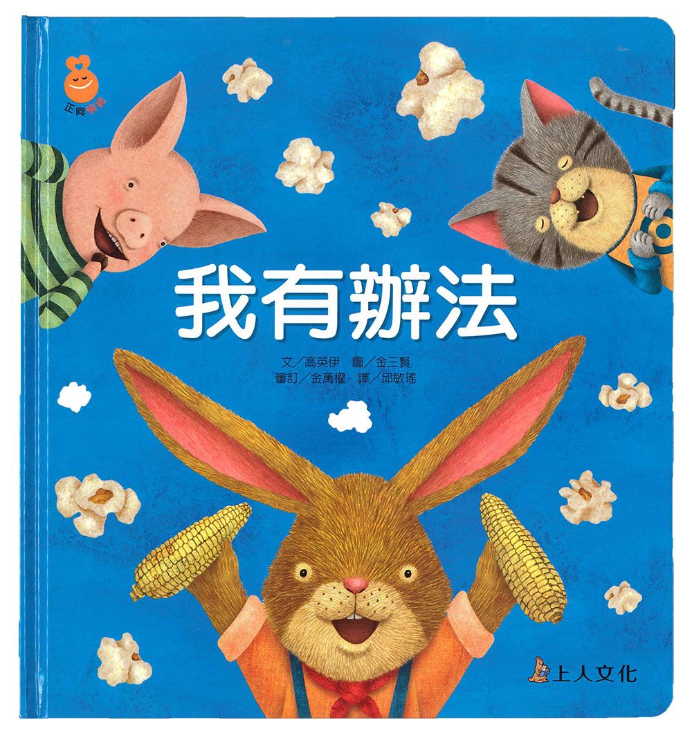 我有辦法