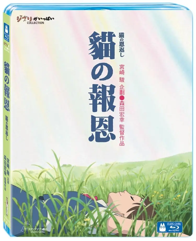 貓的報恩 (BD)