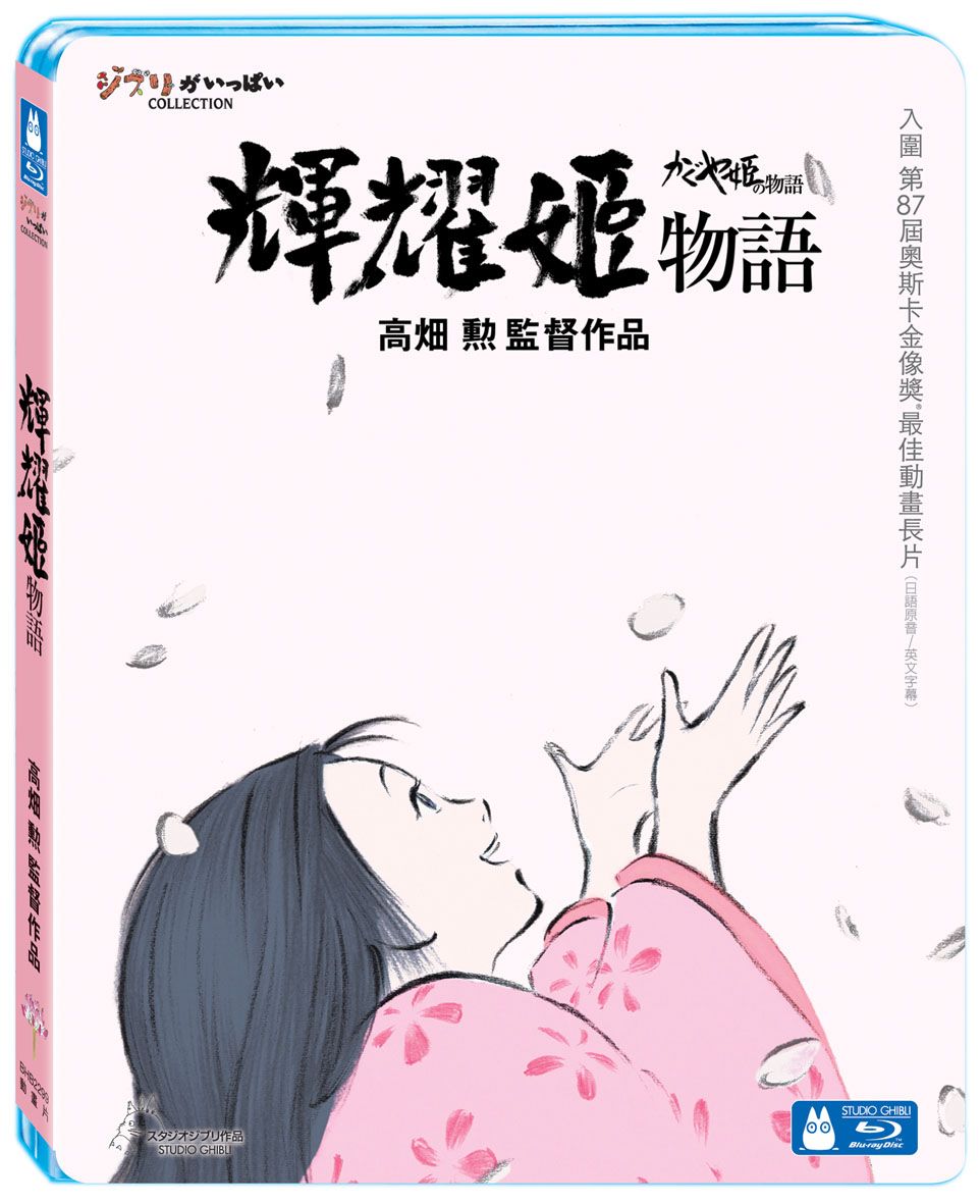 輝耀姬物語 (BD)