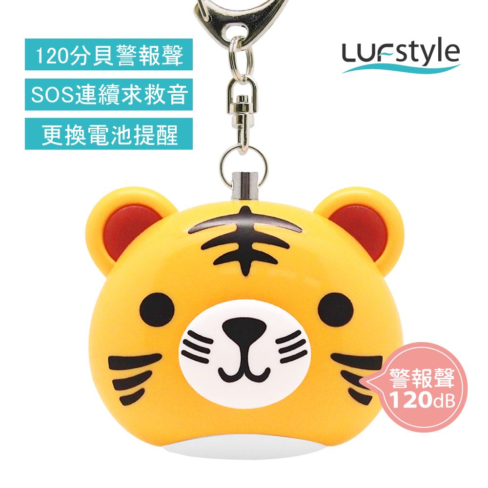 LUFstyle BUZZER B多功能隨身警報器/ 小老虎