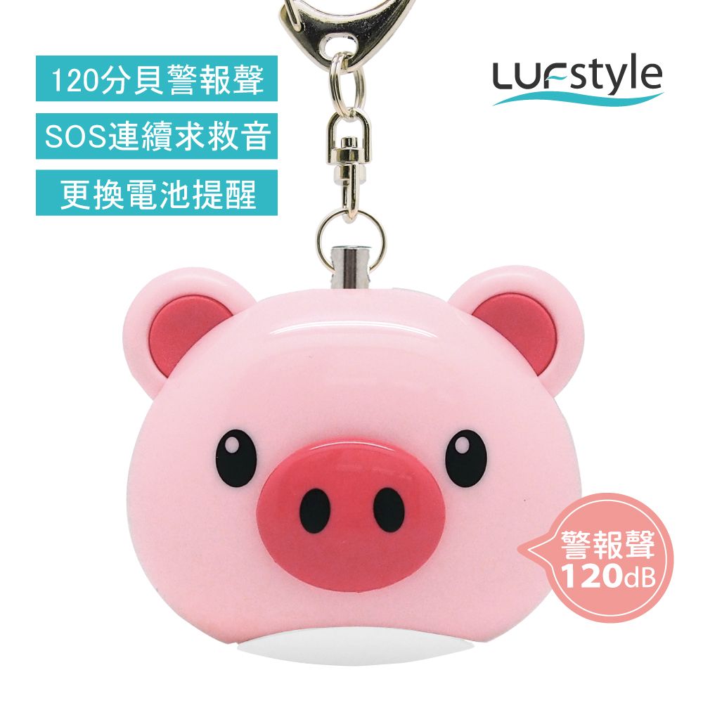 LUFstyle BUZZER B多功能隨身警報器/ 小粉豬