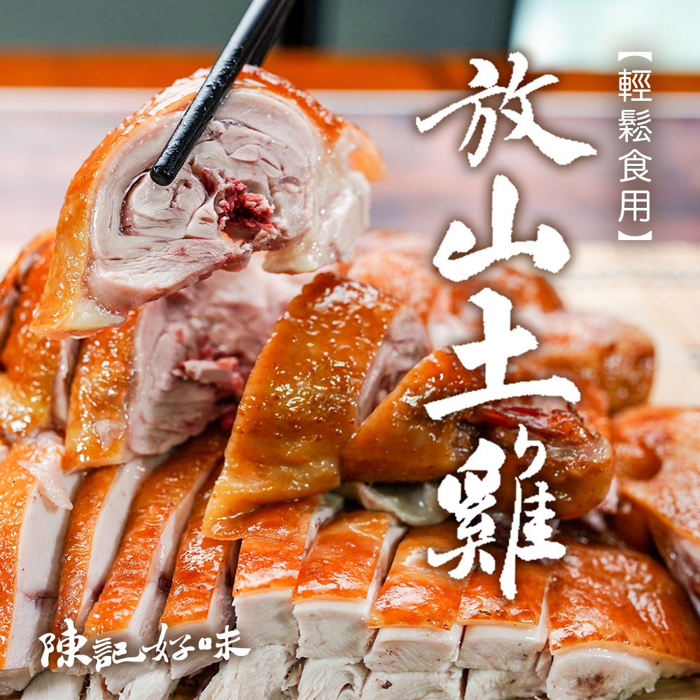 【陳記好味】 2公斤甘蔗放山土雞
