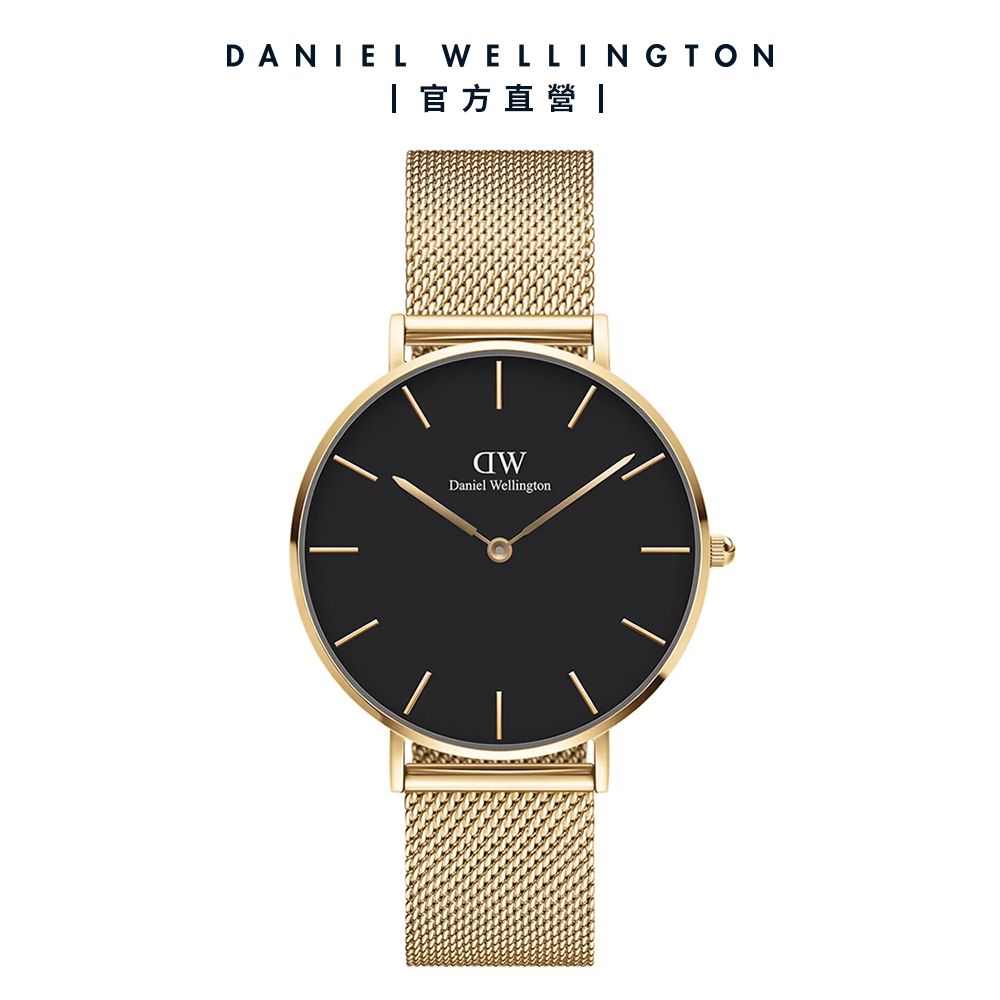 Daniel Wellington 手錶 Petite 36mm米蘭金屬錶-三色任選(DW00100303 DW00100304 DW00100345)/ 香檳金