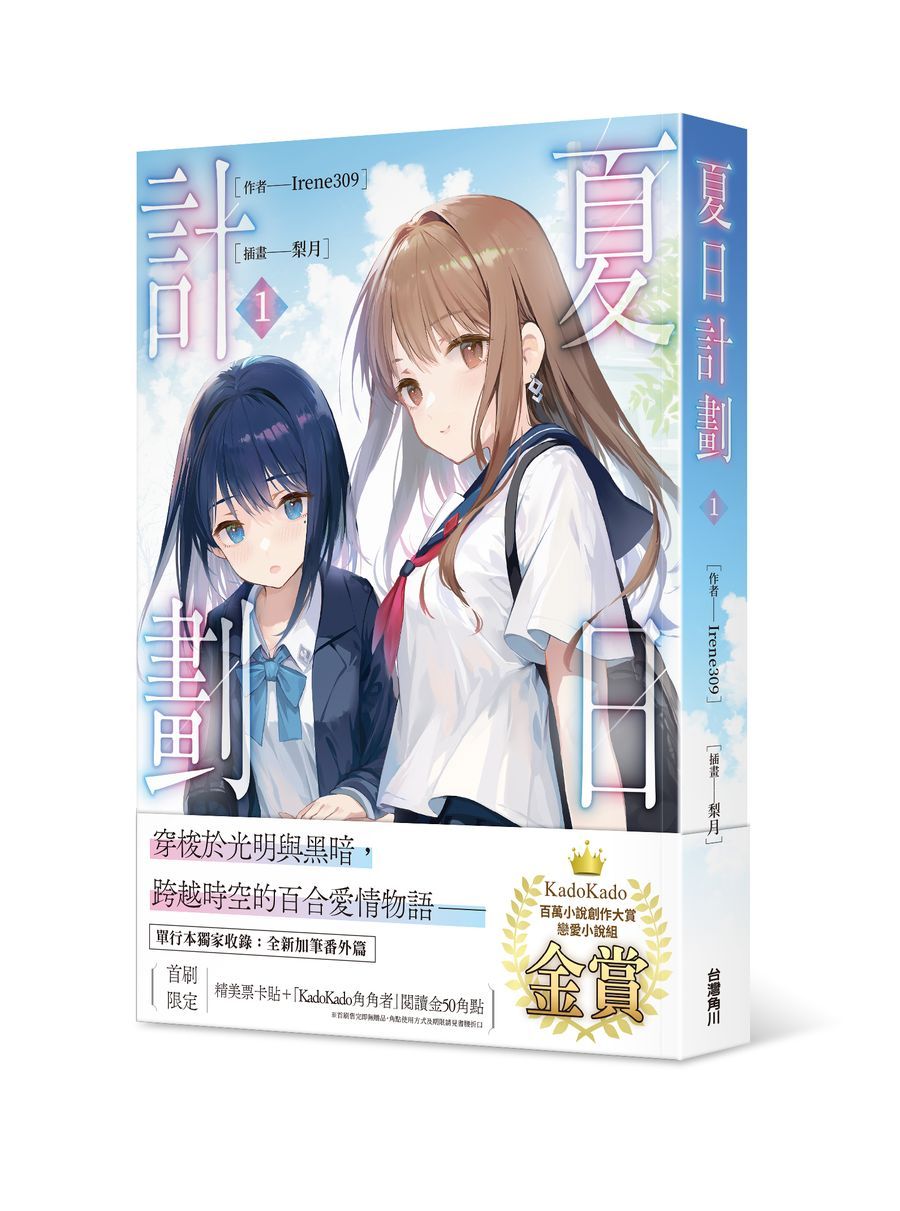 夏日計劃 1